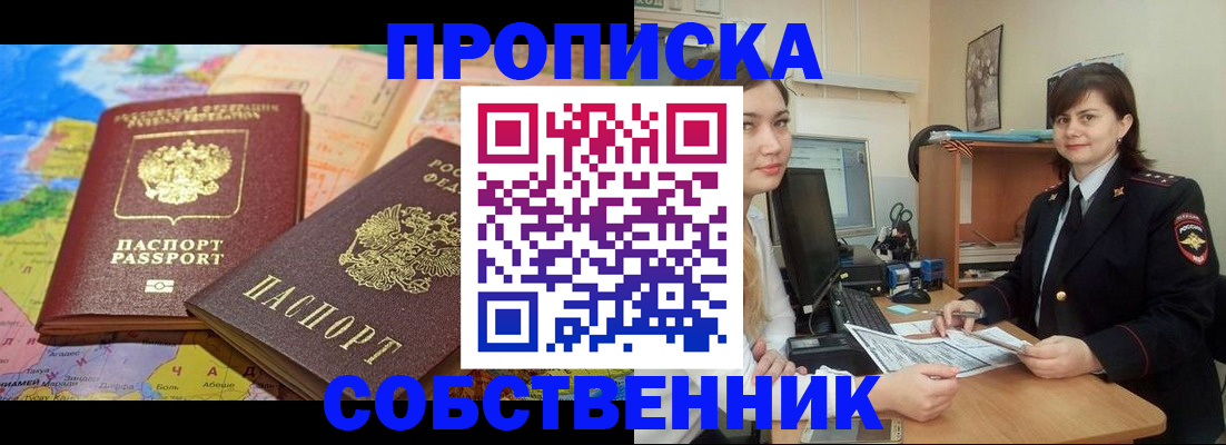 временная регистрация в квартире в Крымске