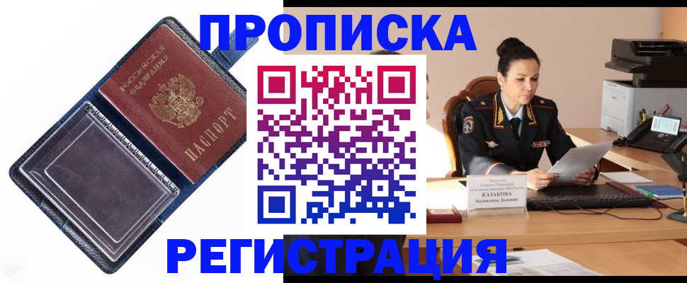 временная регистрация гарантия в Крымске