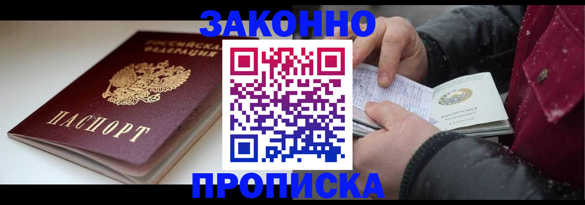 прописка для кредита в Крымске