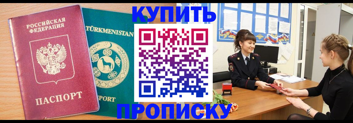 временная регистрация собственник в Крымске
